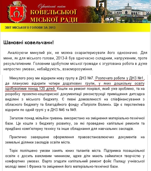 http://www.kovelrada.gov.ua/report_mayor_2013.html