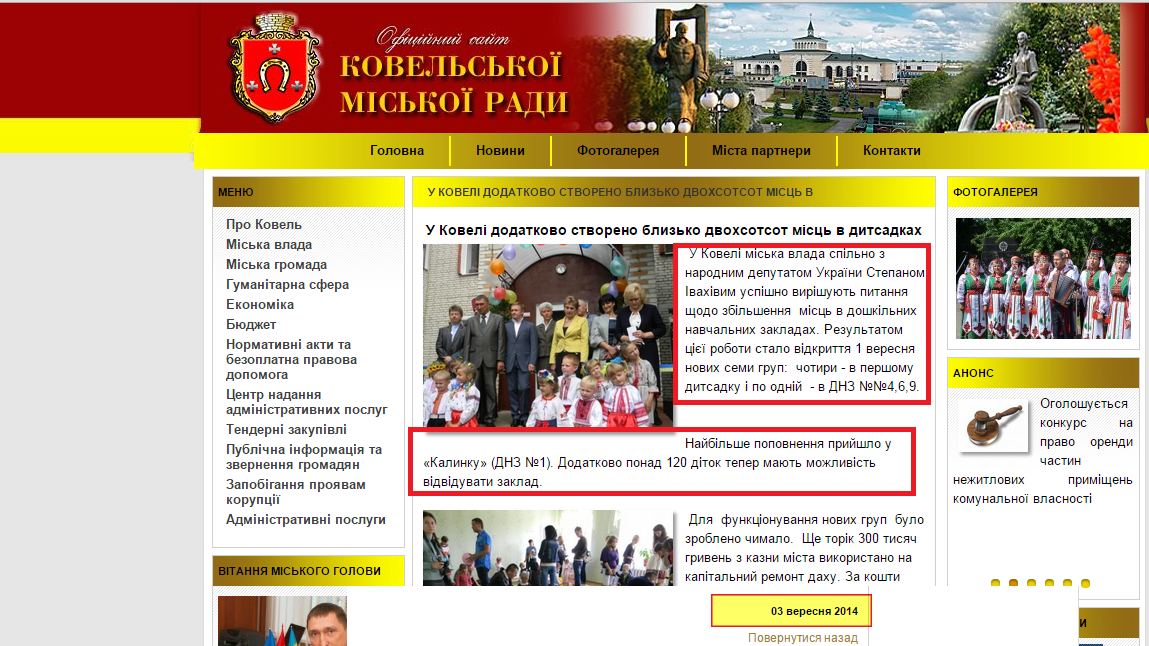 http://www.kovelrada.gov.ua/news-2429.html