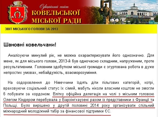 http://www.kovelrada.gov.ua/report_mayor_2013.html