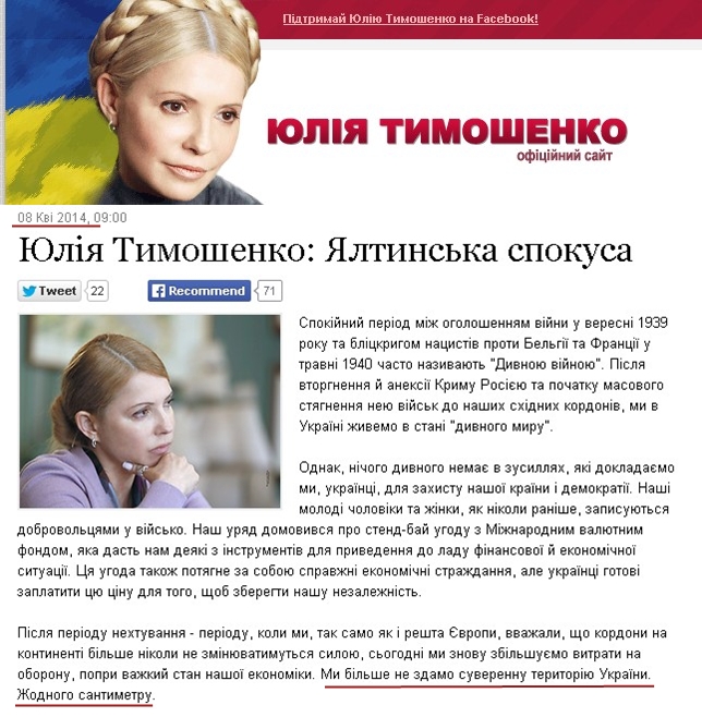 http://www.tymoshenko.ua/uk/article/yulia_tymoshenko_08_04_2014_01