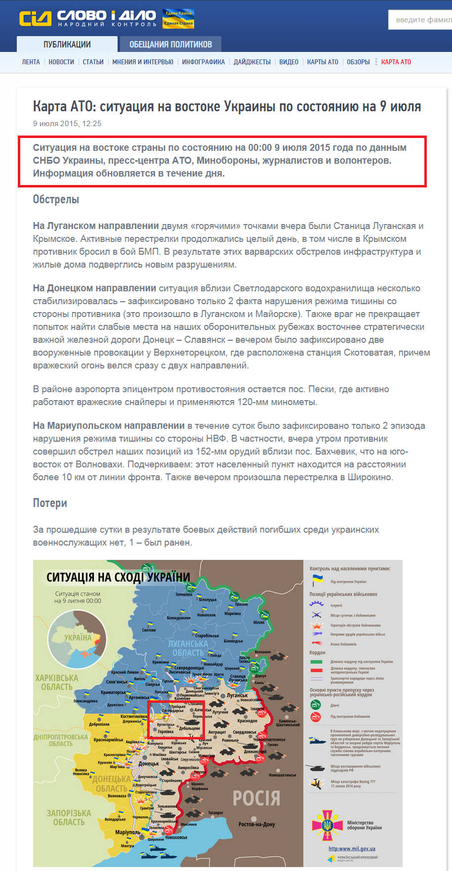 http://ru.slovoidilo.ua/2015/07/09/karta/karta-ato-situaciya-na-vostoke-ukrainy-po-sostoyaniyu-na-9-iyulya