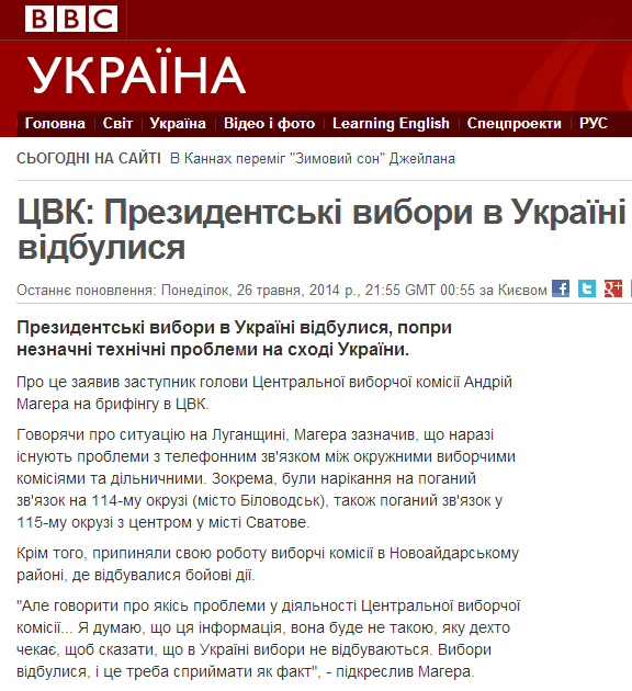 http://www.bbc.co.uk/ukrainian/news_in_brief/2014/05/140525_dk_election_ukraine_cvk.shtml