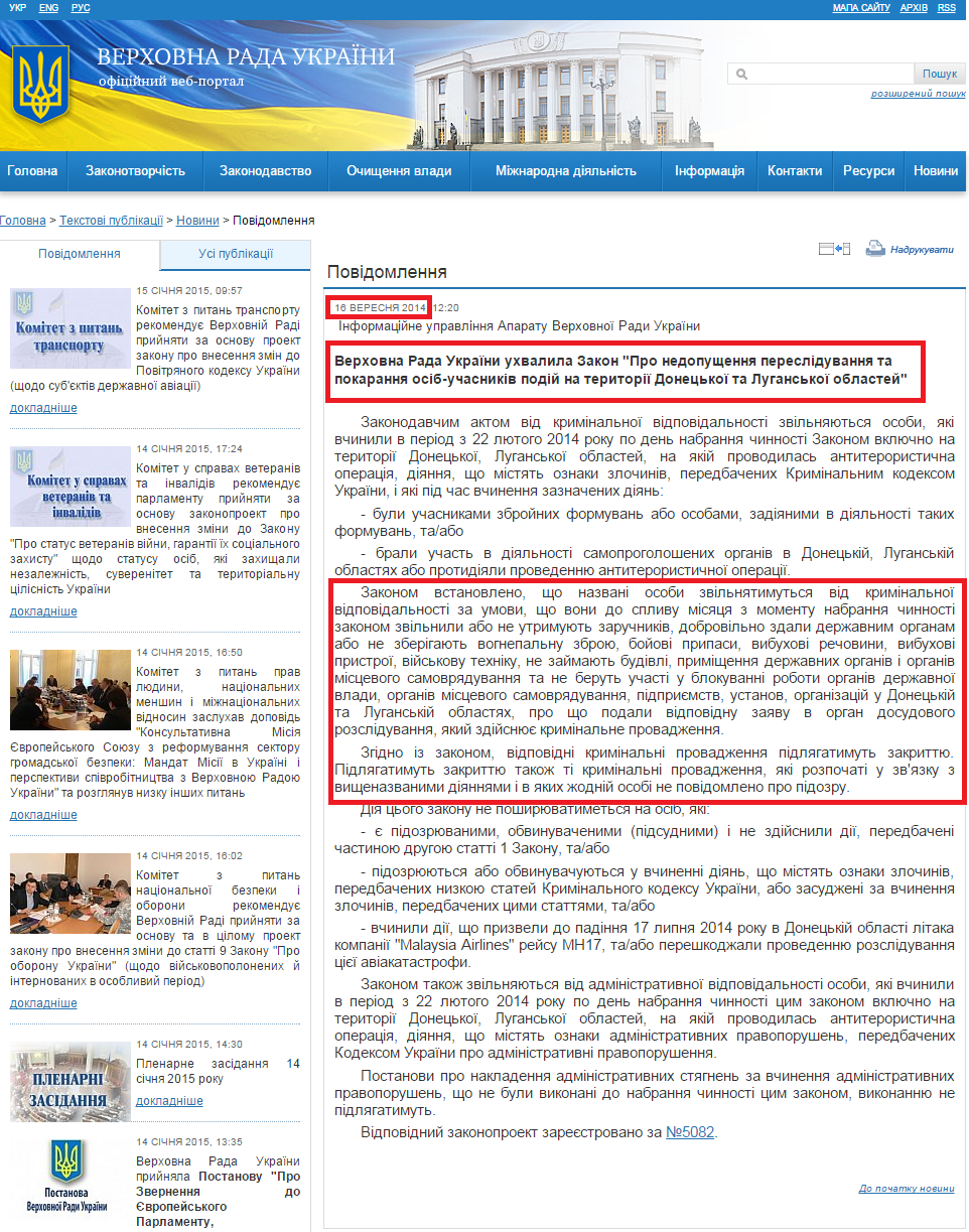http://www.rada.gov.ua/news/Novyny/Povidomlennya/97812.html