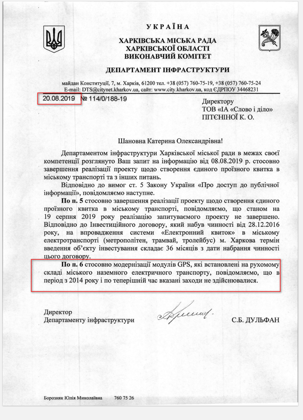 Лист Харківської МР від 20 серпня 2019 року
