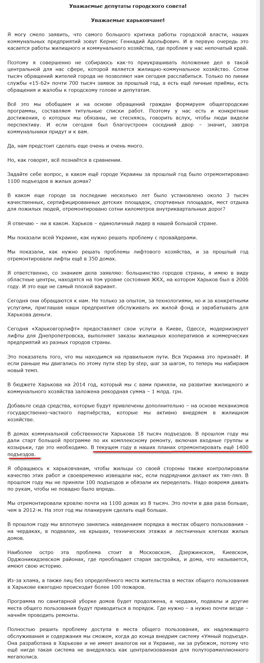 http://www.city.kharkov.ua/ru/news/zvit-kharkivskogo-miskogo-golovi-pro-robotu-vikonavchikh-organiv-miskoi-radi-u-2013-rotsi-23496.html