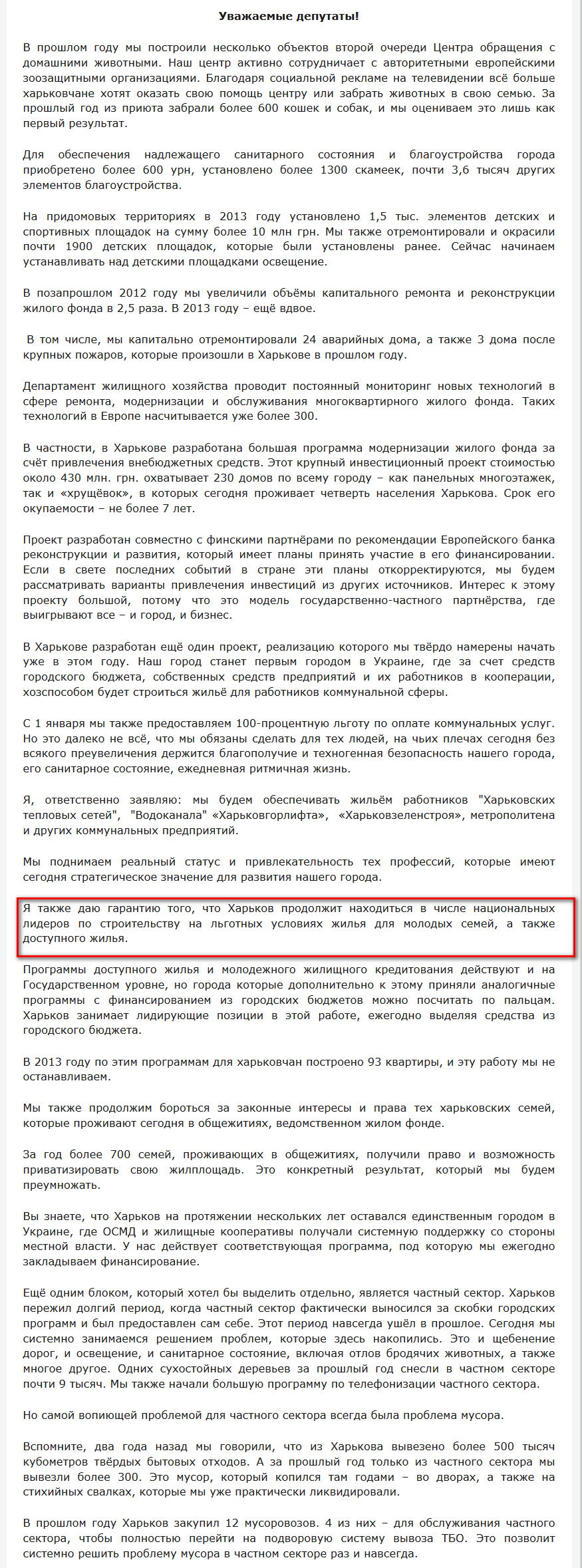 http://www.city.kharkov.ua/ru/news/zvit-kharkivskogo-miskogo-golovi-pro-robotu-vikonavchikh-organiv-miskoi-radi-u-2013-rotsi-23496.html