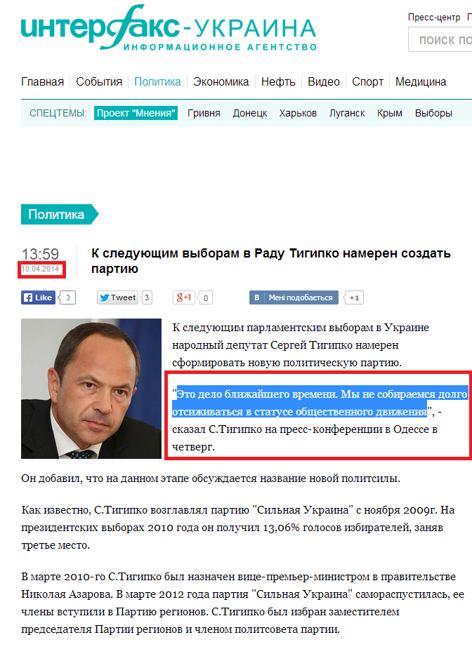http://interfax.com.ua/news/political/200049.html