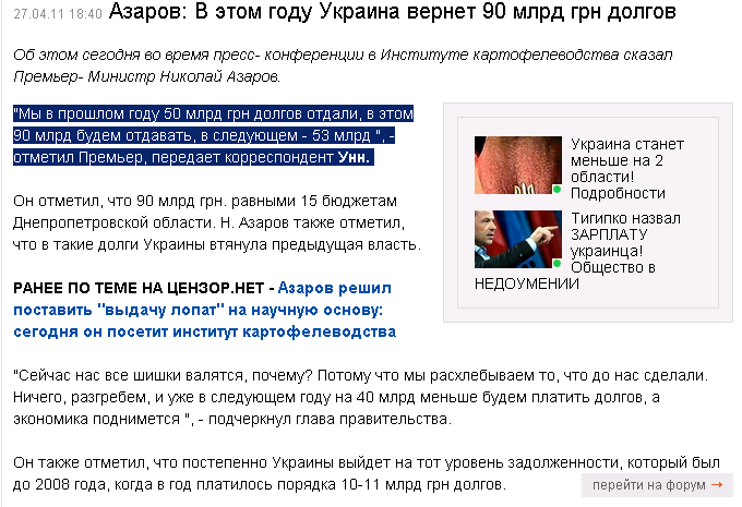 http://censor.net.ua/ru/news/view/166772/azarov_v_etom_godu_ukraina_vernet_90_mlrd_grn_dolgov