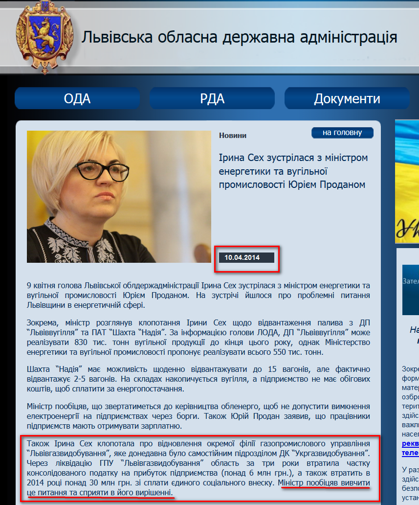 http://loda.gov.ua/iryna-seh-zustrilasya-z-ministrom-enerhetyky-ta-vuhilnoji-promyslovosti-yurijem-prodanom.html