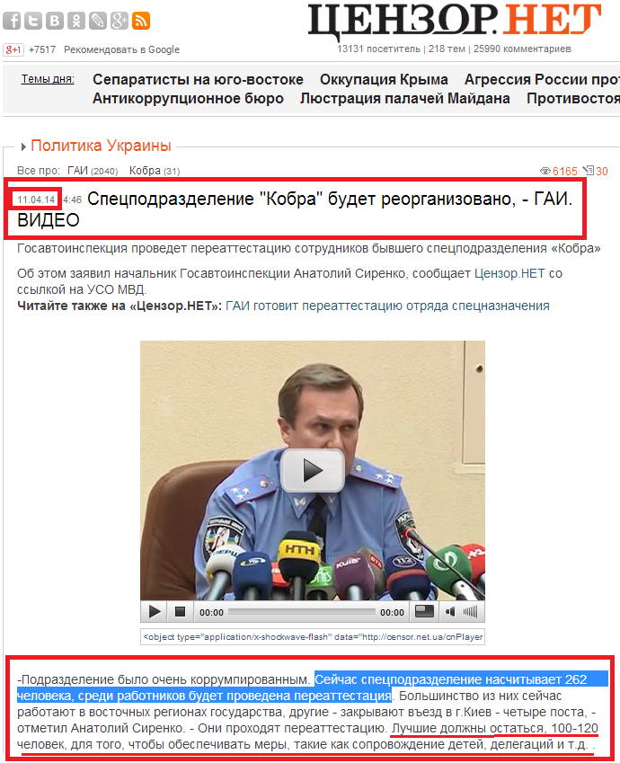 http://censor.net.ua/video_news/280577/spetspodrazdelenie_kobra_budet_reorganizovano_gai_video