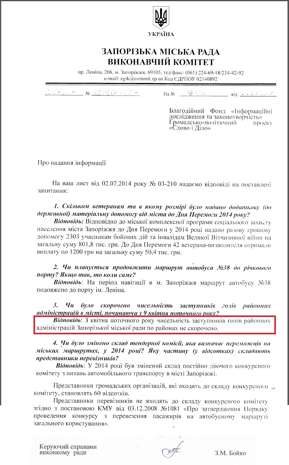 Лист керуючого справами виконкому Запорізької міськради З.М.Бойка