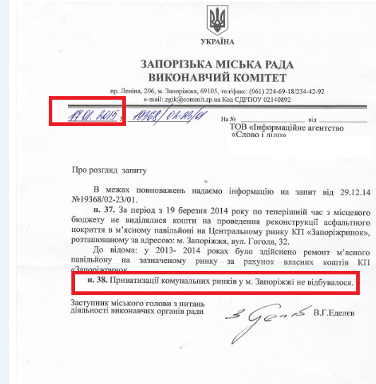 Лист заступника міського голови з питань діяльності виконавчих органів ради В.Г. Еделев