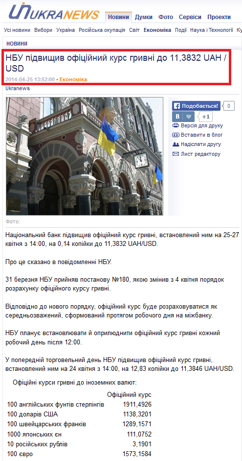 http://ukranews.com/uk/news/economics/2014/04/25/121128