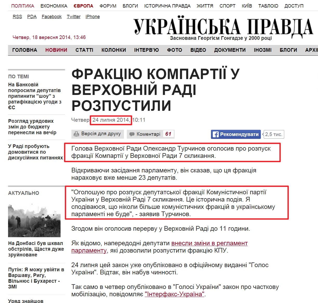 http://www.pravda.com.ua/news/2014/07/24/7032822/