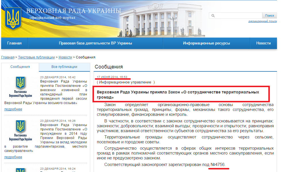 http://rada.gov.ua/ru/news/Novosty/Soobshchenyya/94381.html