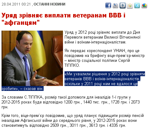 http://www.unian.net/ukr/news/news-433210.html