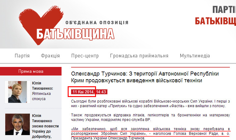 http://batkivshchyna.com.ua/news/19874.html