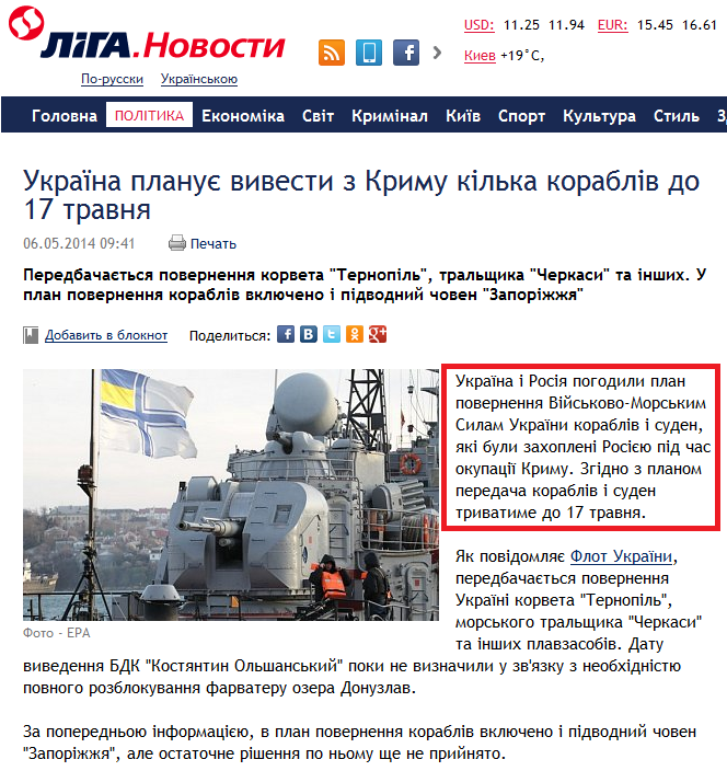 http://news.liga.net/ua/news/politics/1632735-ukra_na_planu_vivesti_z_krimu_ryad_sud_v_do_17_travnya.htm