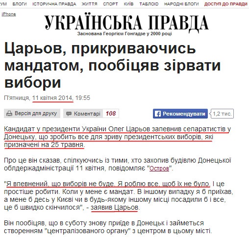 http://www.pravda.com.ua/news/2014/04/11/7022159/