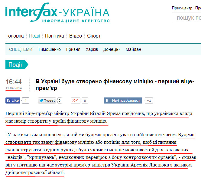 http://ua.interfax.com.ua/news/general/200316.html