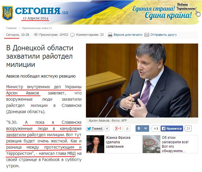http://www.segodnya.ua/criminal/v-doneckoy-oblasti-zahvatili-rayotdel-milicii-512355.html