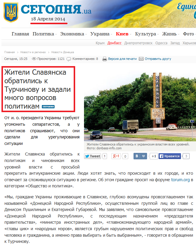http://www.segodnya.ua/regions/donetsk/zhiteli-slavyanska-obratilis-k-turchinovu-s-trebovaniyami-i-k-mestnym-politikam-s-voprosami-514108.html