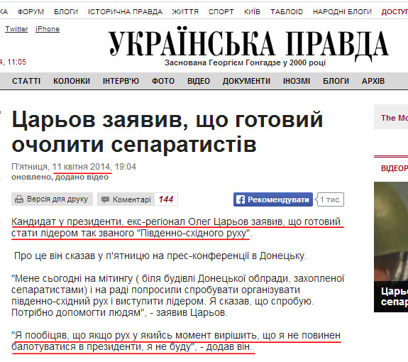 http://www.pravda.com.ua/news/2014/04/11/7022153/