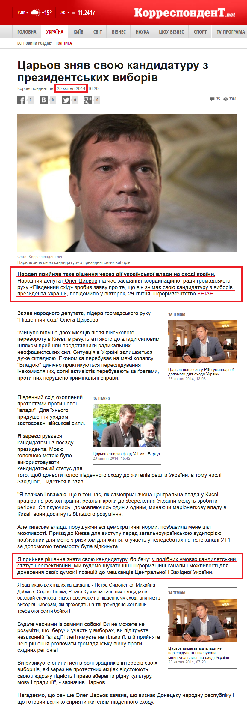http://ua.korrespondent.net/ukraine/politics/3356159-tsarov-zniav-svoui-kandydaturu-z-prezydentskykh-vyboriv