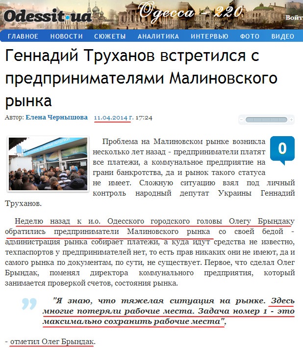 http://www.odessit.ua/news/odessa/27163-gennadiy-truhanov-vstretilsya-s-predprinimatelyami-malinovskogo-rynka.html