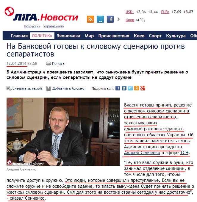 http://news.liga.net/news/politics/1345340-na_bankovoy_gotovy_k_silovomu_stsenariyu_protiv_separatistov.htm