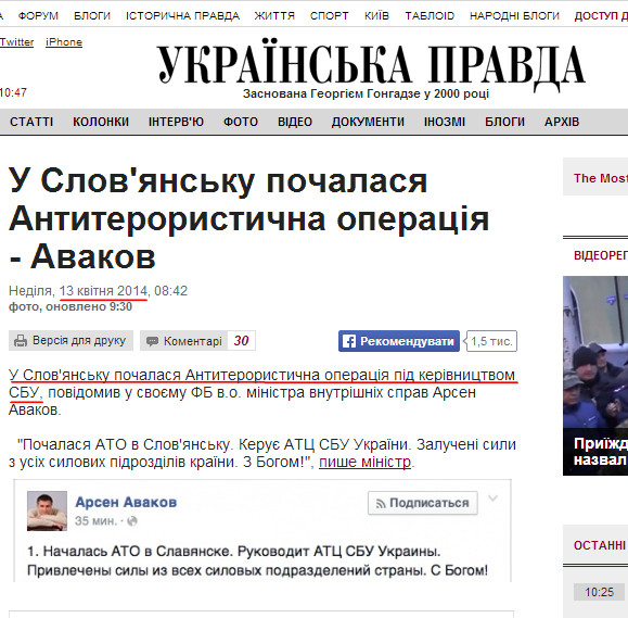 http://www.pravda.com.ua/news/2014/04/13/7022234/