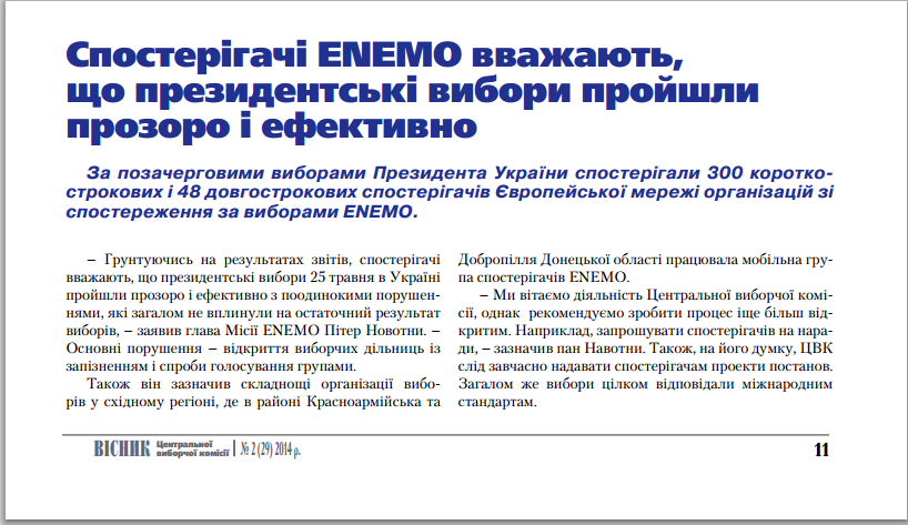http://www.cvk.gov.ua/visnyk/pdf/2014_2/visnik2_2014_st_5.pdf
