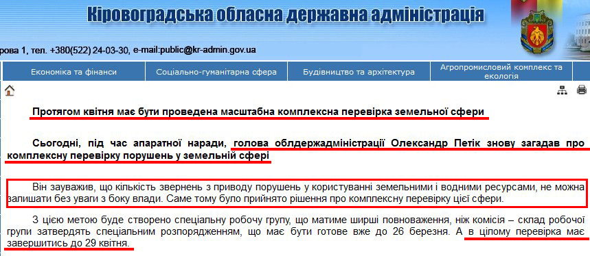 http://kr-admin.gov.ua/start.php?q=News1/Ua/2014/24031402.html