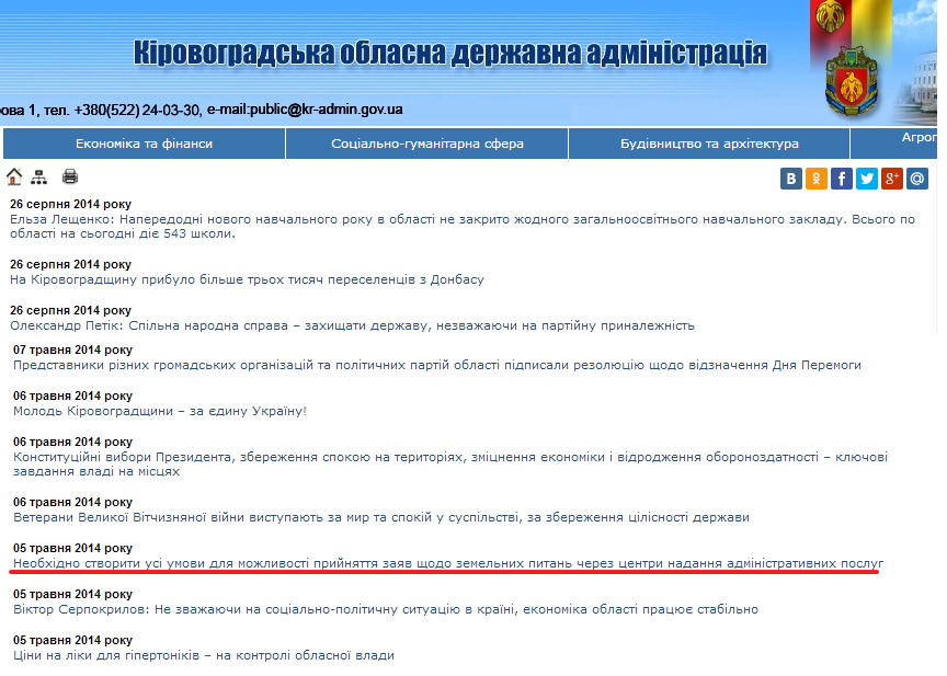http://www.kr-admin.gov.ua/start.php?q=News1/Ua/main.html