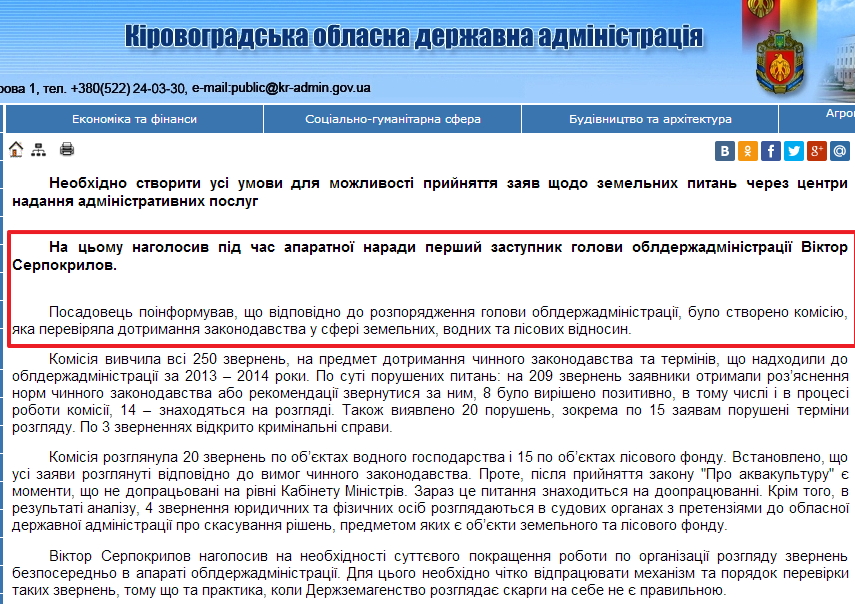 http://www.kr-admin.gov.ua/start.php?q=News1/Ua/2014/05051407.html