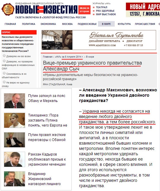 http://www.newizv.ru/world/2014-04-08/199848-vice-premer-ukrainskogo-pravitelstva-aleksandr-sych.html