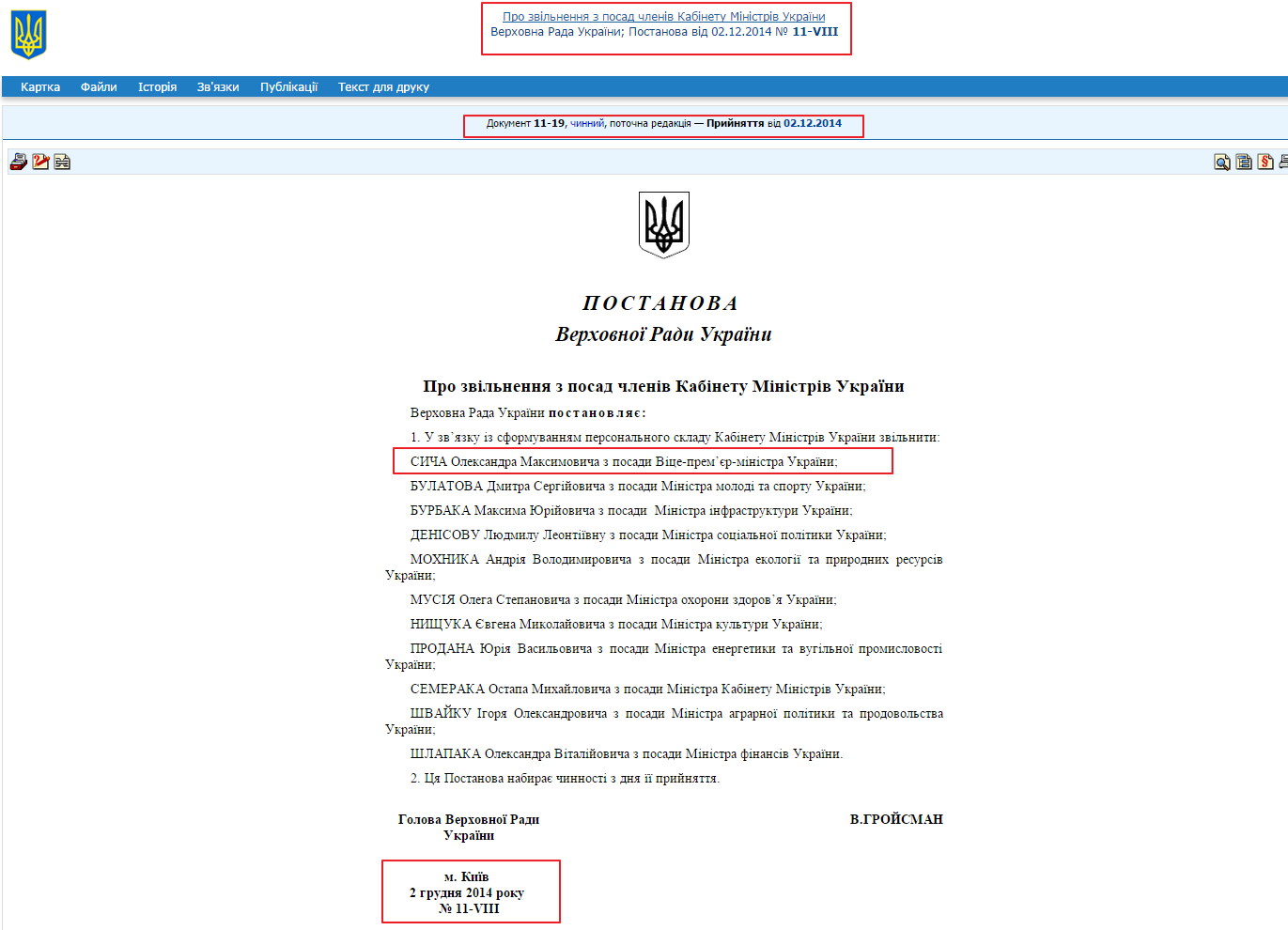 http://zakon4.rada.gov.ua/laws/show/11-19