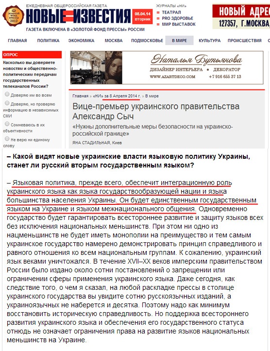 http://www.newizv.ru/world/2014-04-08/199848-vice-premer-ukrainskogo-pravitelstva-aleksandr-sych.html
