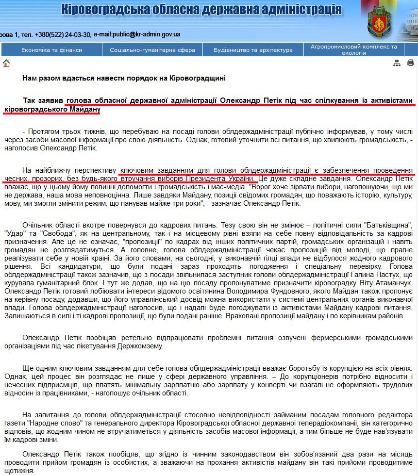 http://kr-admin.gov.ua/start.php?q=News1/Ua/2014/27031402.html