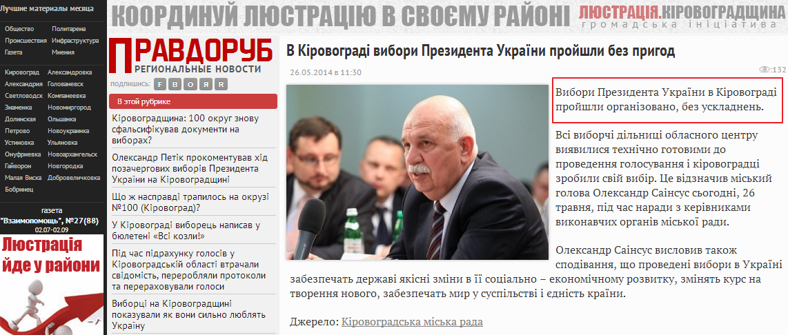 http://www.pravdorub.kr.ua/dosier/elections/v-kirovogradi-vibori-prezidenta-ukrayini-bez-prigod.html