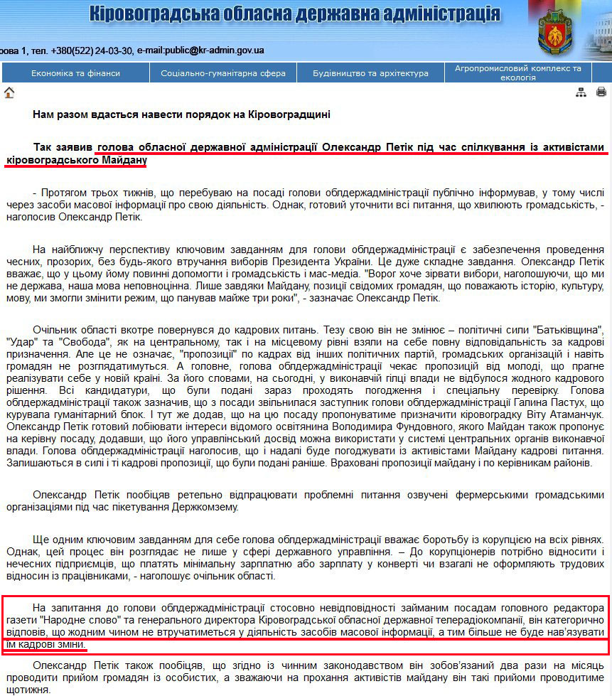 http://kr-admin.gov.ua/start.php?q=News1/Ua/2014/27031402.html
