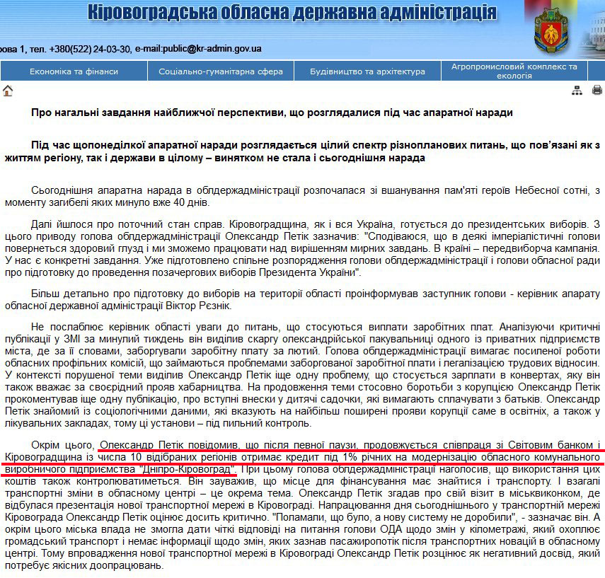 http://kr-admin.gov.ua/start.php?q=News1/Ua/2014/31031402.html