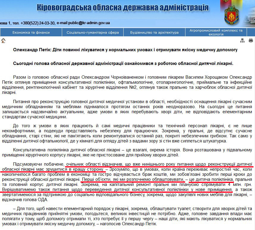 http://kr-admin.gov.ua/start.php?q=News1/Ua/2014/08041409.html