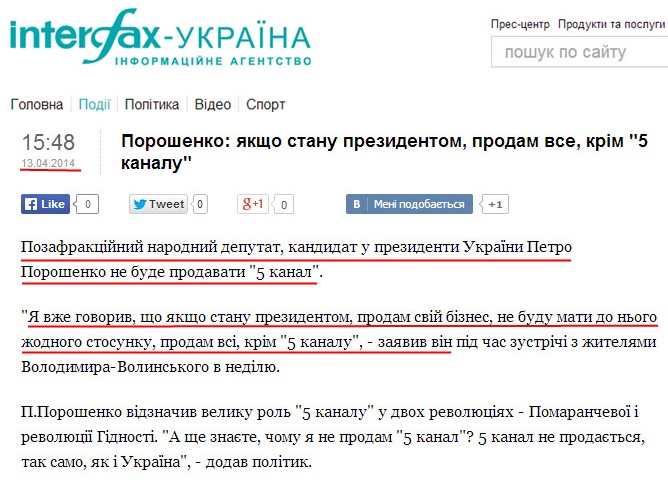http://ua.interfax.com.ua/news/general/200465.html