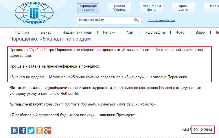 http://www.ukrinform.ua/ukr/news/poroshenko_5_kanal_ne_prodam_2006349
