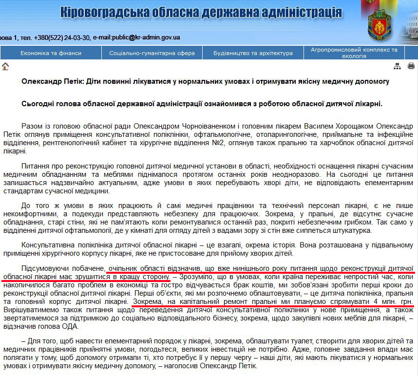 http://kr-admin.gov.ua/start.php?q=News1/Ua/2014/08041409.html