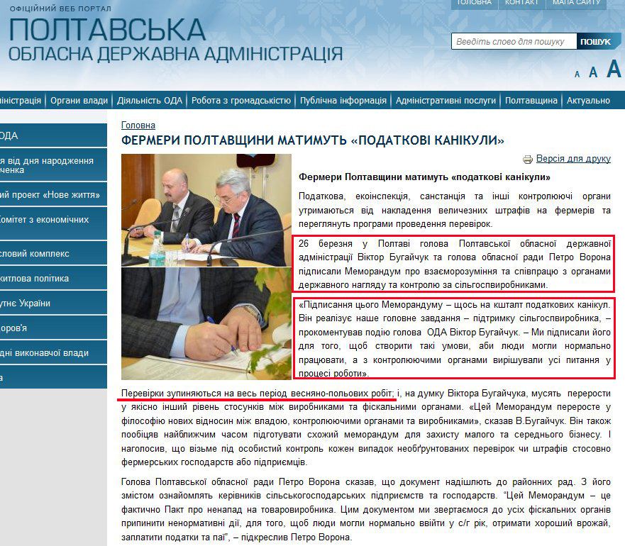 http://www.adm-pl.gov.ua/news/fermeri-poltavshchini-matimut-podatkovi-kanikuli