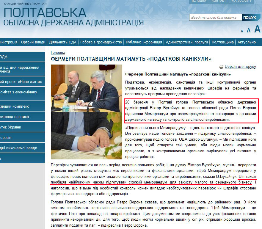 http://www.adm-pl.gov.ua/news/fermeri-poltavshchini-matimut-podatkovi-kanikuli