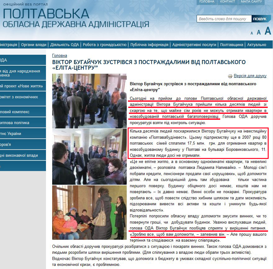 http://www.adm-pl.gov.ua/news/viktor-bugaychuk-zustrivsya-z-postrazhdalimi-vid-poltavskogo-elita-centru