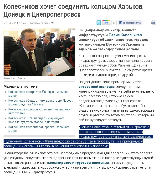 http://economics.lb.ua/news/2011/04/27/94224_Kolesnikov_hochet_soedinit_kolts.html